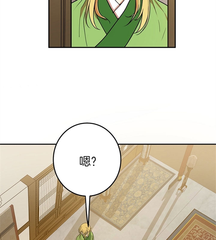 《君上臣下》第16话 第3页