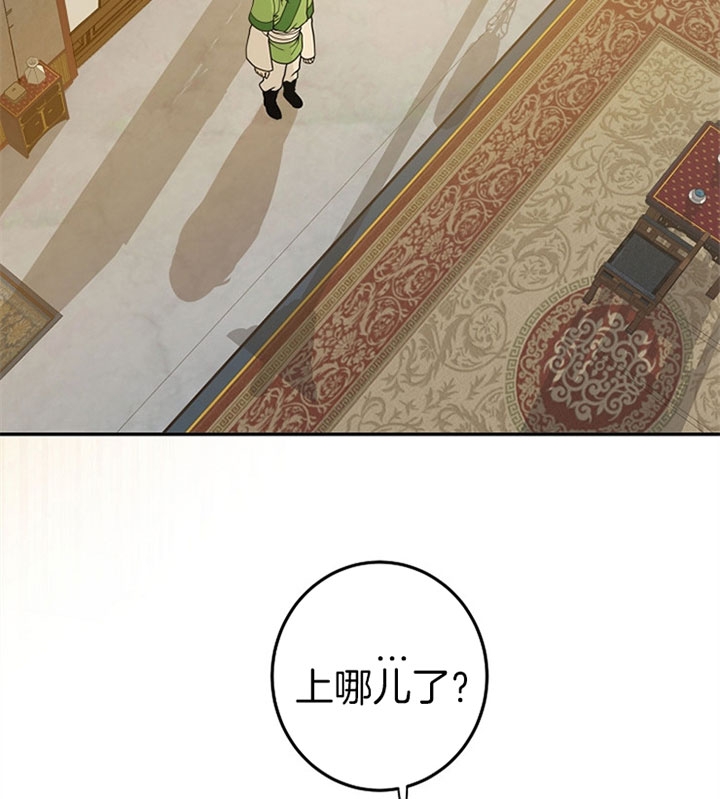 《君上臣下》第16话 第4页