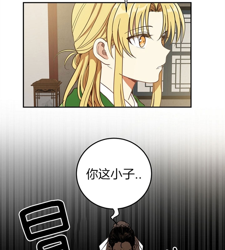 《君上臣下》第16话 第5页