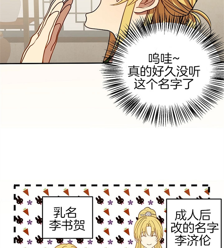 《君上臣下》第16话 第9页