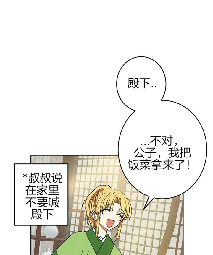 《君上臣下》第22话 第12页