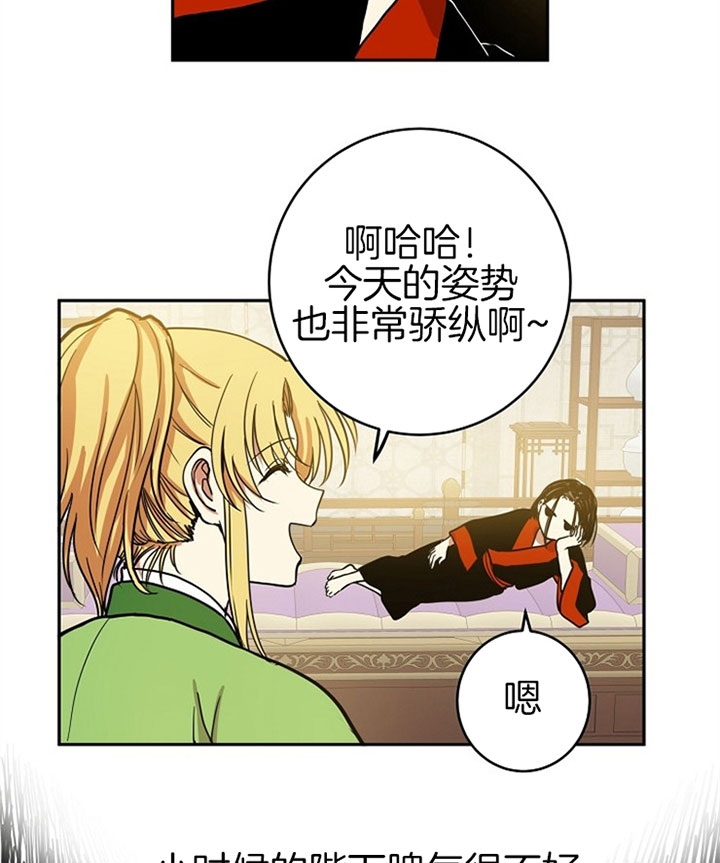《君上臣下》第22话 第14页