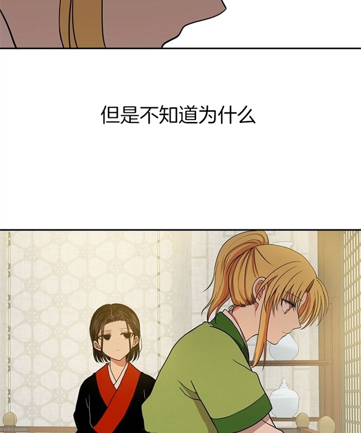 《君上臣下》第22话 第17页