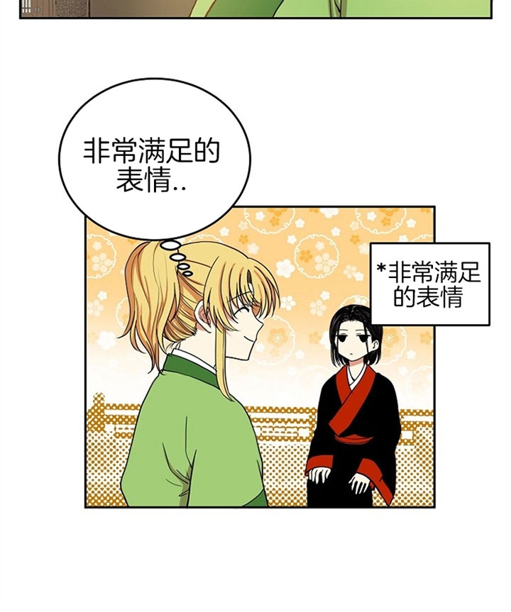 《君上臣下》第22话 第20页