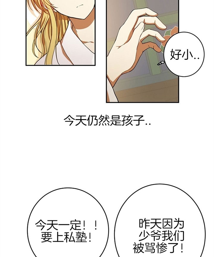 《君上臣下》第22话 第3页