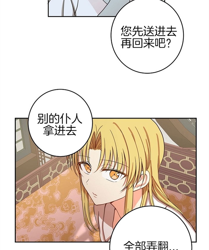 《君上臣下》第22话 第8页