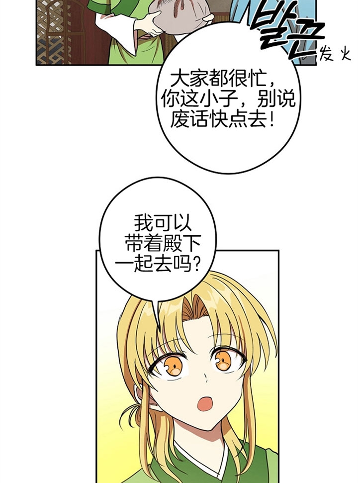 《君上臣下》第24话 第17页