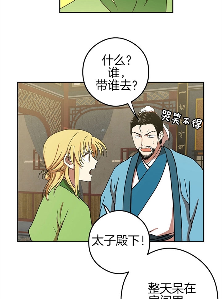 《君上臣下》第24话 第18页