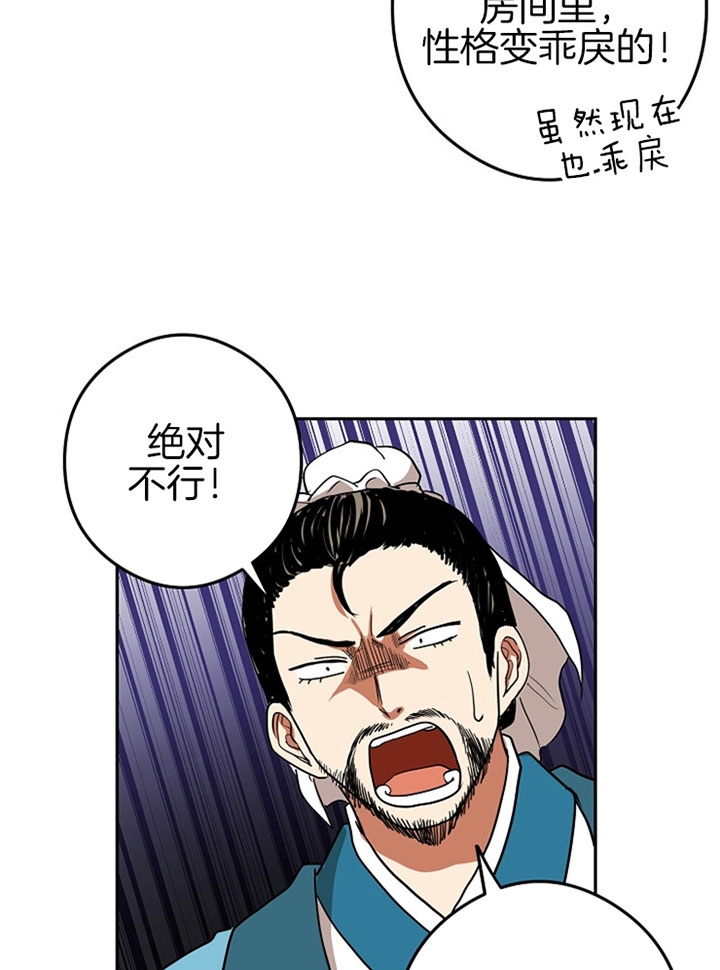 《君上臣下》第24话 第19页