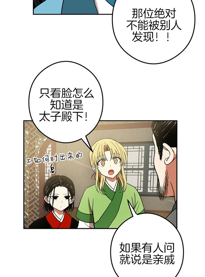 《君上臣下》第24话 第20页