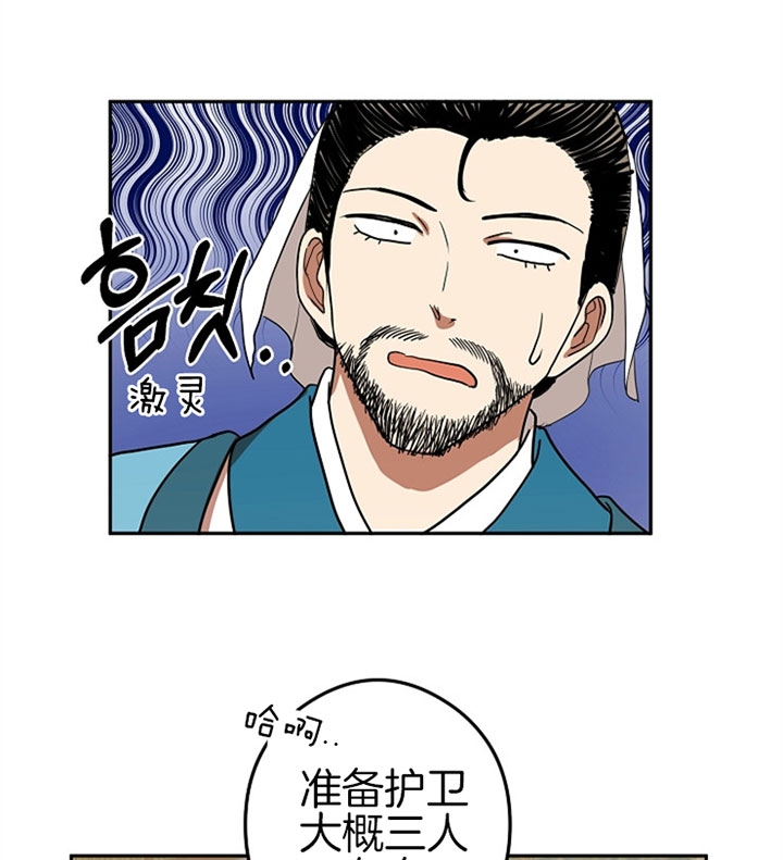 《君上臣下》第24话 第24页
