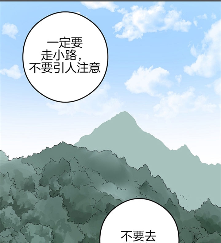 《君上臣下》第24话 第26页