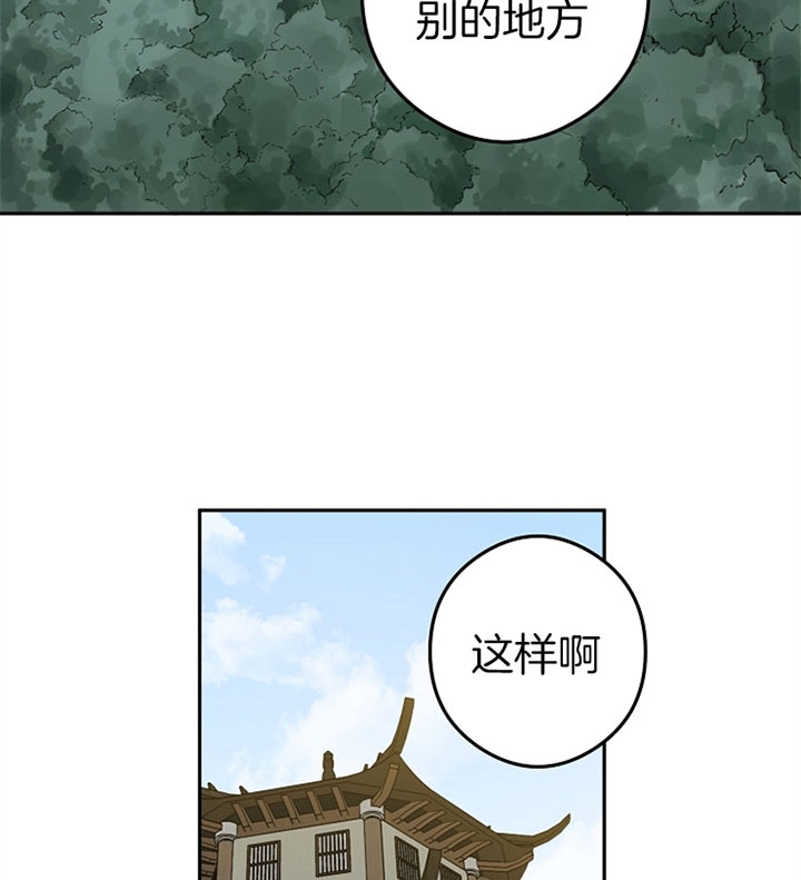 《君上臣下》第24话 第27页