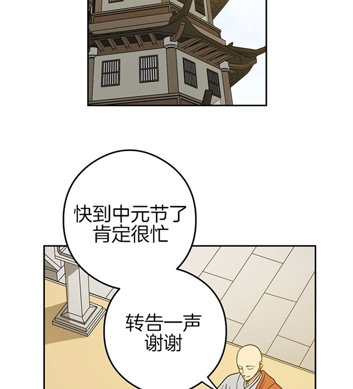 《君上臣下》第24话 第28页