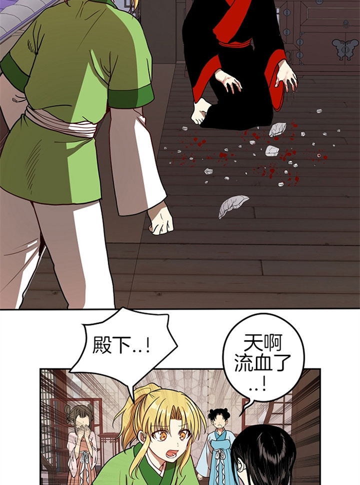 《君上臣下》第24话 第2页