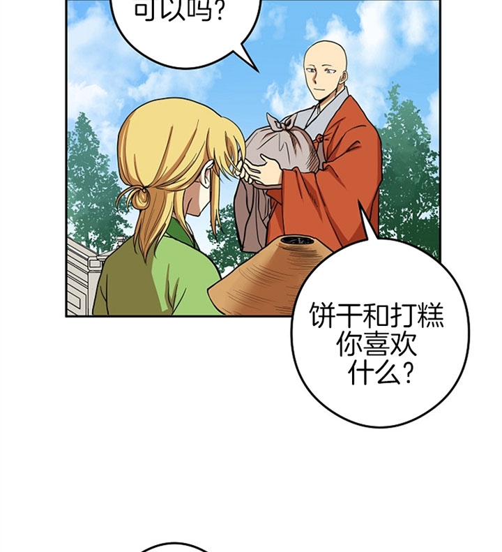 《君上臣下》第24话 第31页