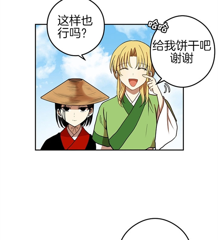 《君上臣下》第24话 第32页