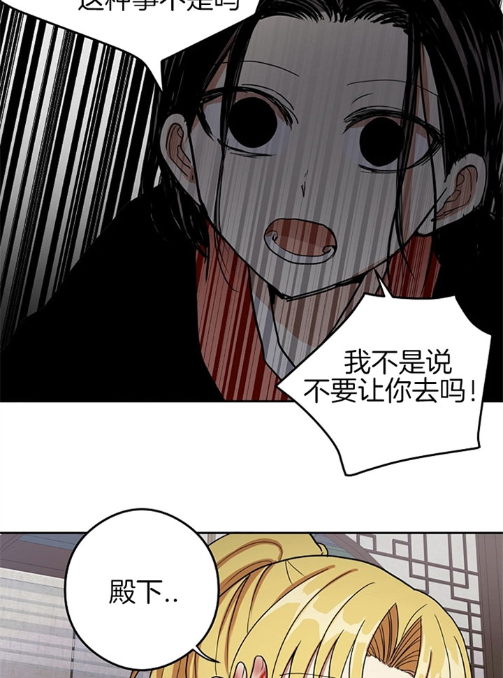 《君上臣下》第24话 第6页