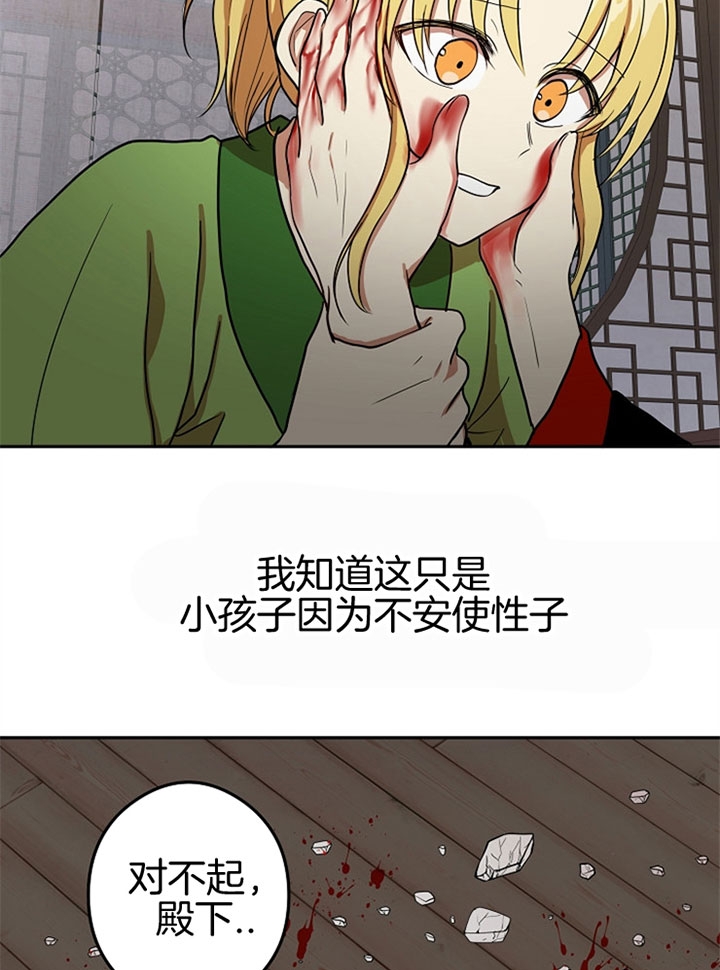 《君上臣下》第24话 第7页