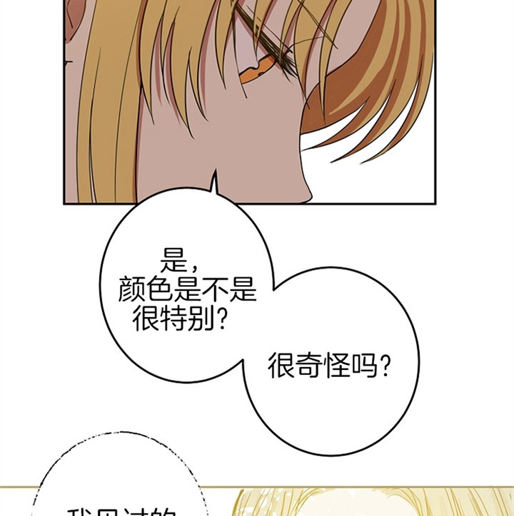 《君上臣下》第21话 第13页