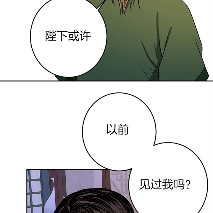 《君上臣下》第21话 第18页