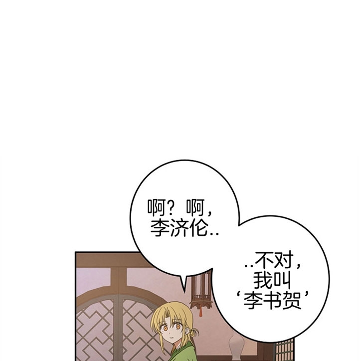 《君上臣下》第21话 第1页