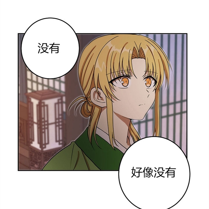《君上臣下》第21话 第20页
