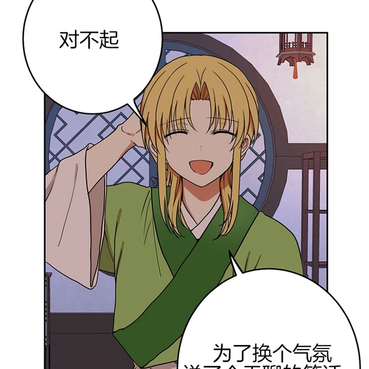 《君上臣下》第21话 第23页