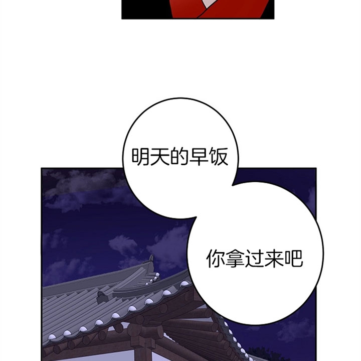 《君上臣下》第21话 第25页