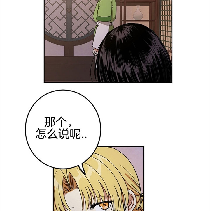 《君上臣下》第21话 第2页