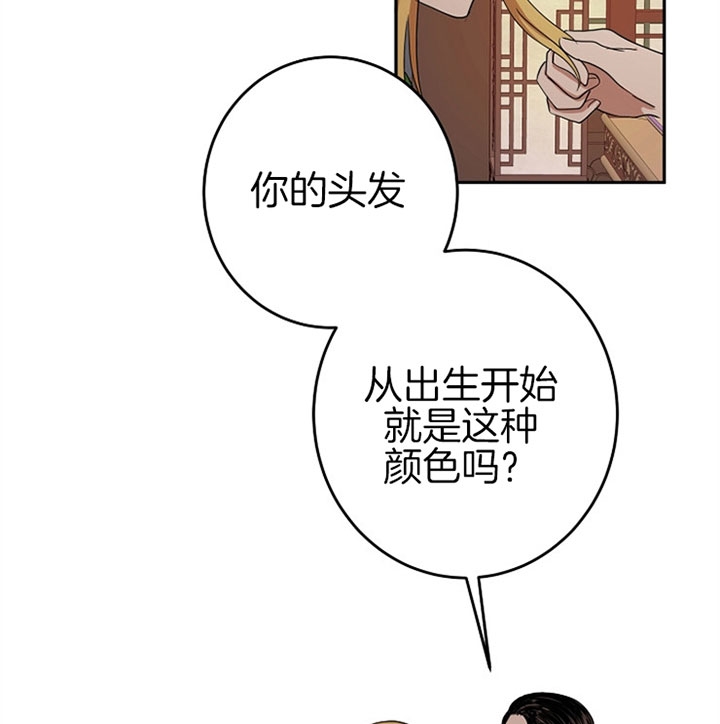 《君上臣下》第21话 第9页