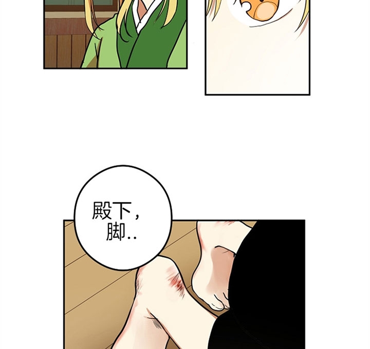《君上臣下》第25话 第12页
