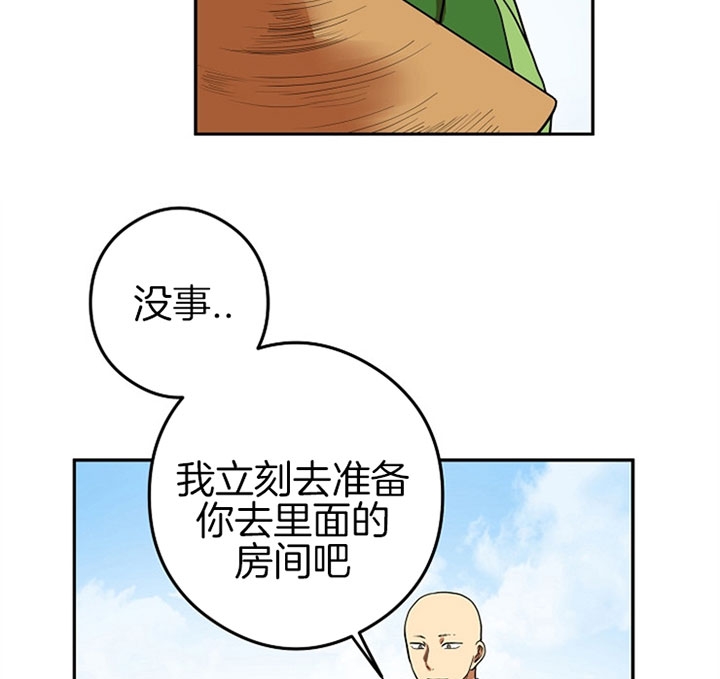 《君上臣下》第25话 第2页