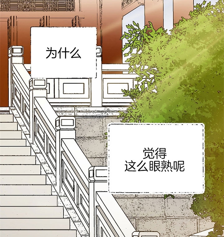《君上臣下》第25话 第33页