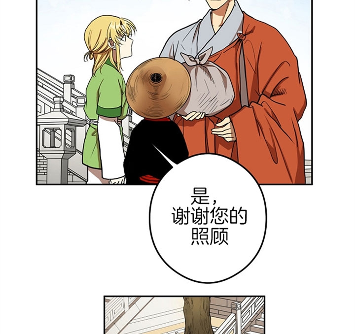 《君上臣下》第25话 第3页