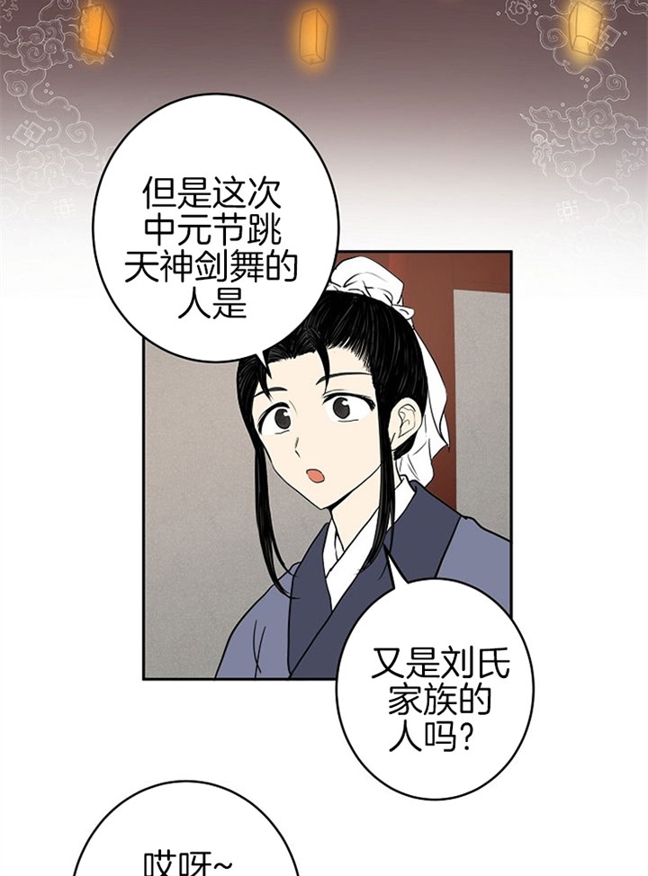 《君上臣下》第23话 第13页