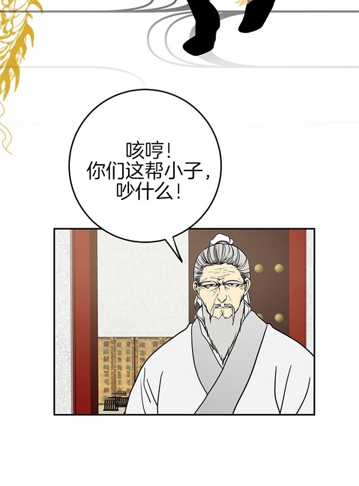 《君上臣下》第23话 第17页