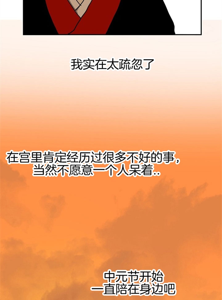 《君上臣下》第23话 第19页