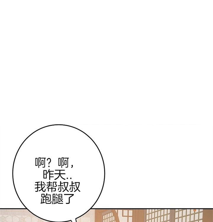 《君上臣下》第23话 第1页
