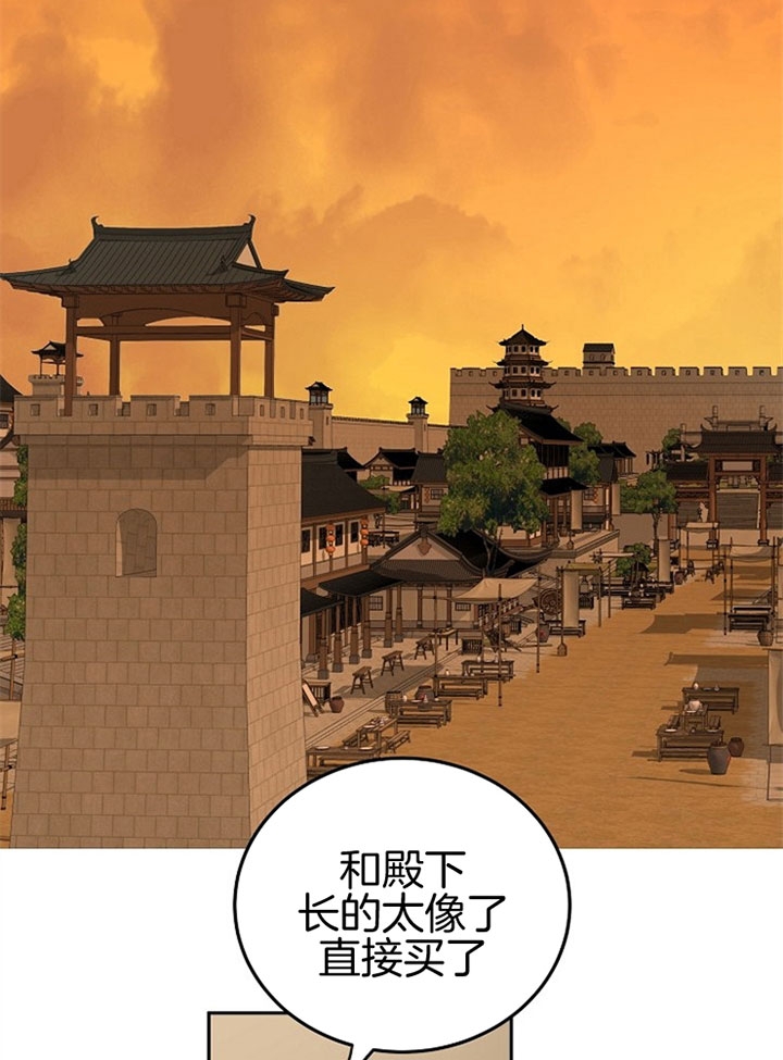 《君上臣下》第23话 第20页