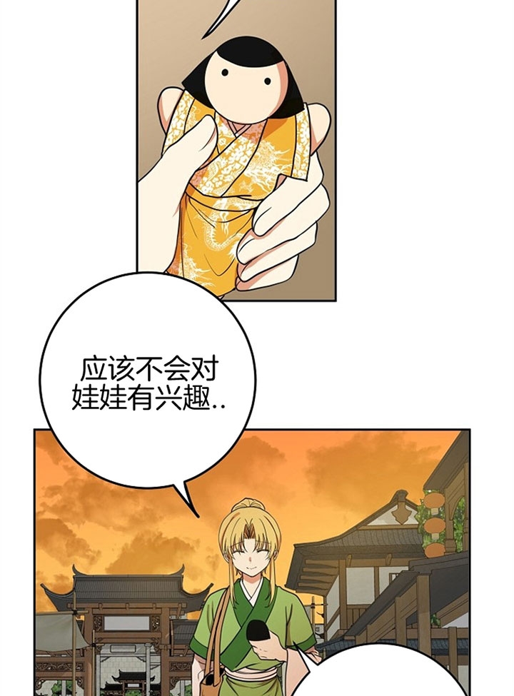 《君上臣下》第23话 第21页