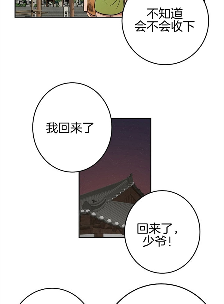 《君上臣下》第23话 第22页