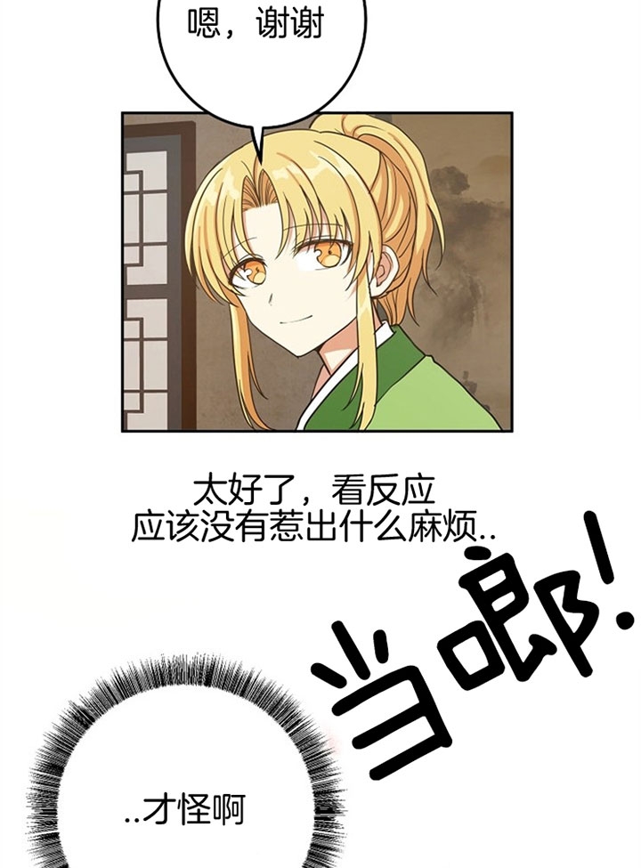 《君上臣下》第23话 第24页
