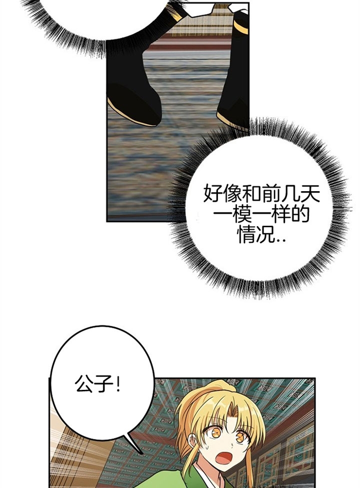 《君上臣下》第23话 第25页