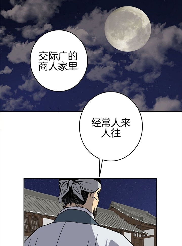 《君上臣下》第23话 第27页