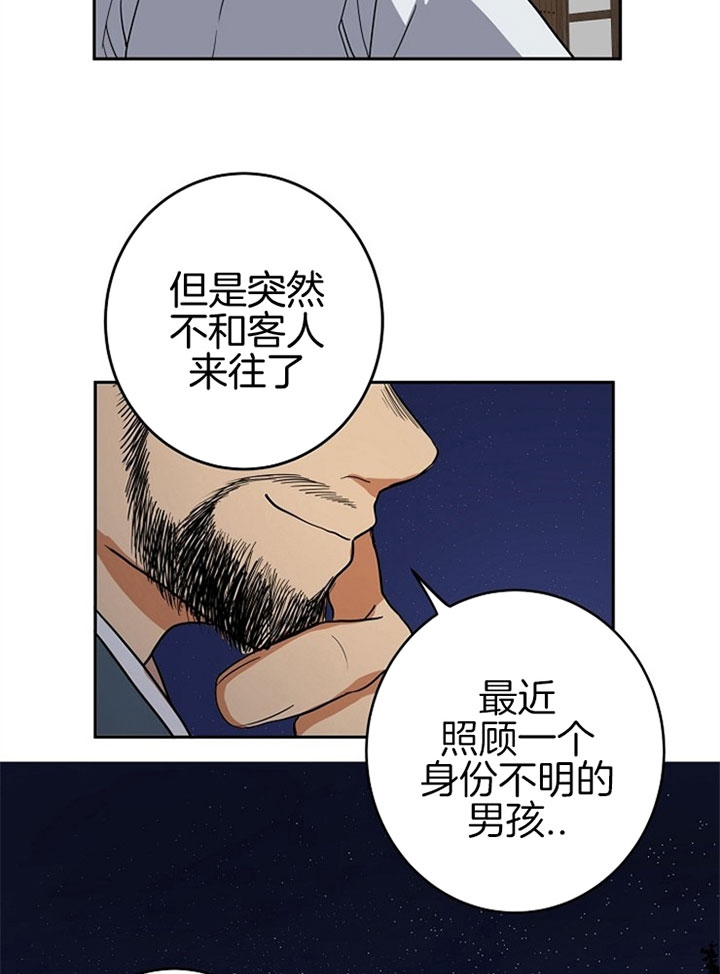 《君上臣下》第23话 第28页