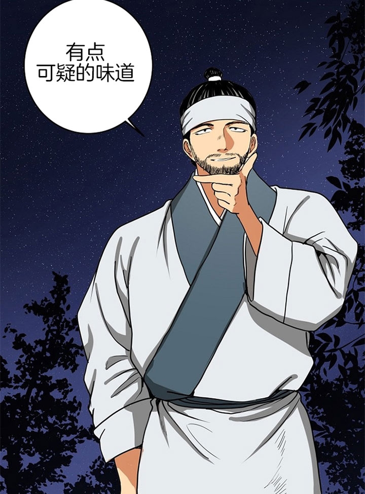 《君上臣下》第23话 第29页
