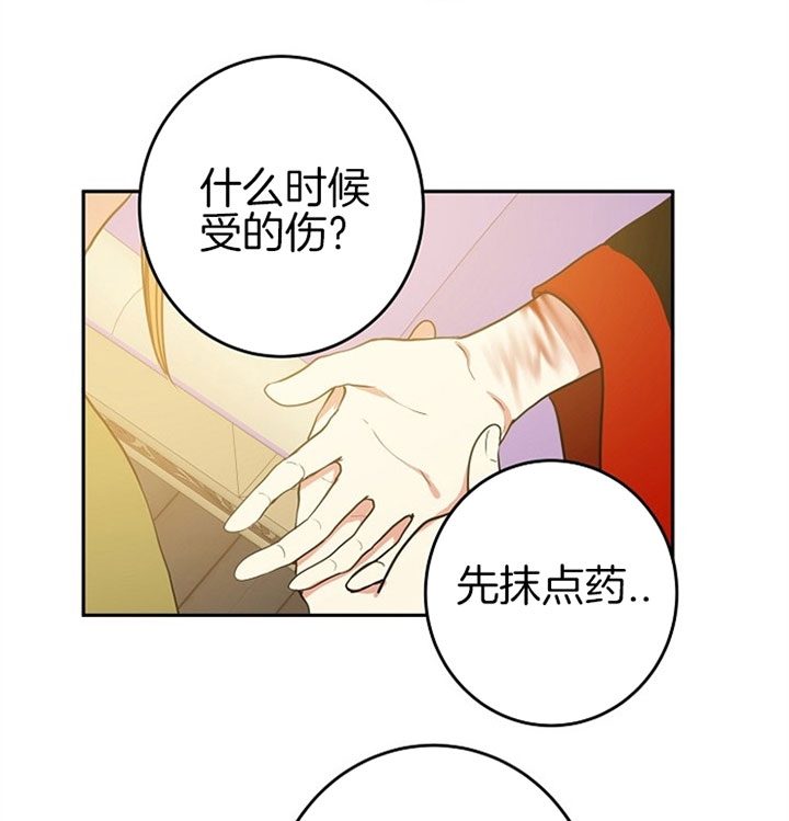 《君上臣下》第23话 第3页