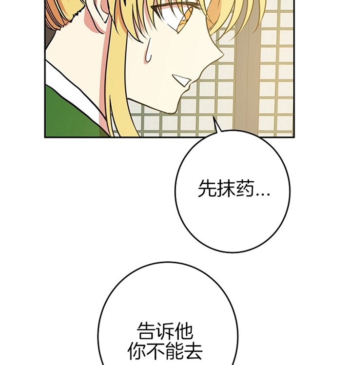 《君上臣下》第23话 第6页