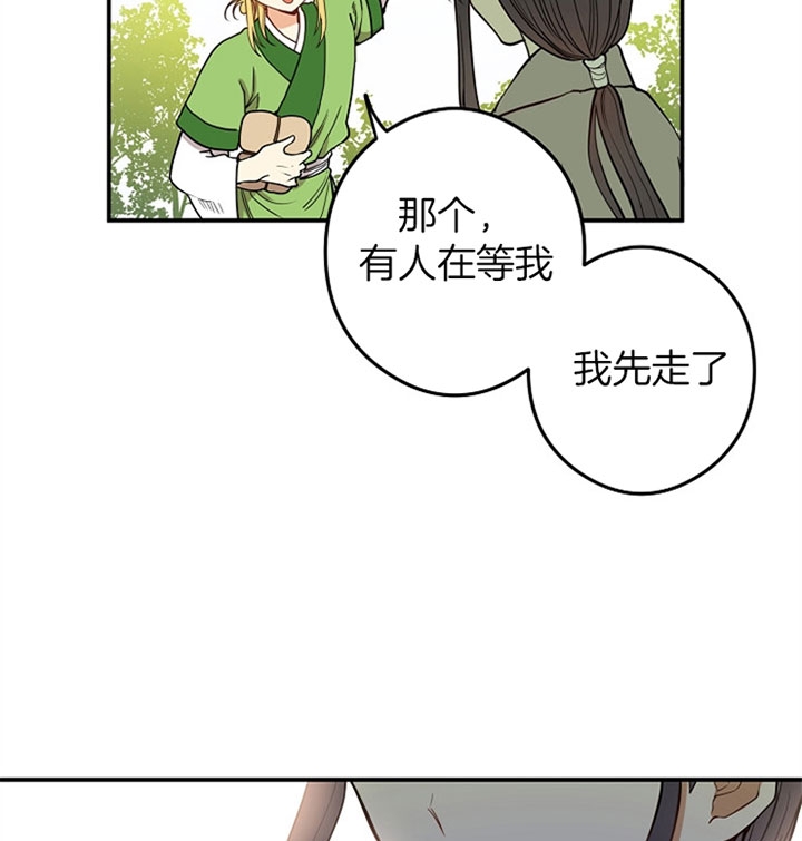 《君上臣下》第26话 第10页
